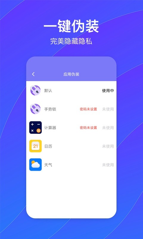 隐藏空间免费版 隐藏空间app下载