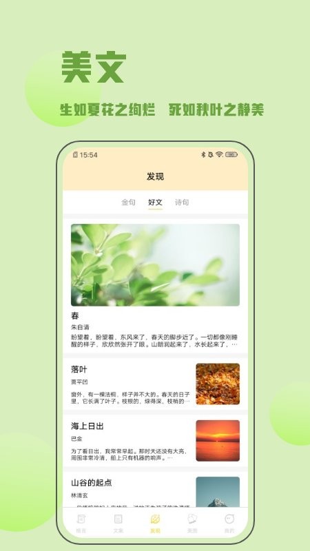 金句谷文案名人名句 v1.7 安卓版 1