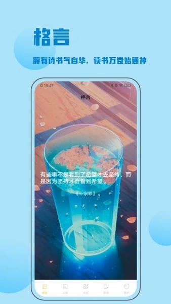 金句谷文案名人名句 v1.7 安卓版 3