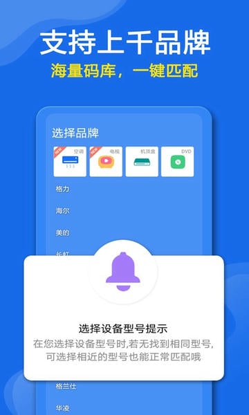 手机空调遥控器万能通用 v1.1.7 安卓版 0