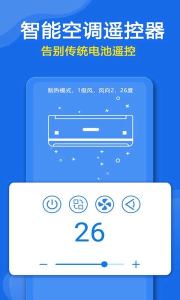 手机空调遥控器万能通用 手机空调遥控器免费下载手机版