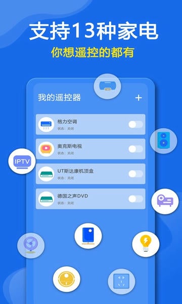 手机空调遥控器万能通用 v1.1.7 安卓版 1