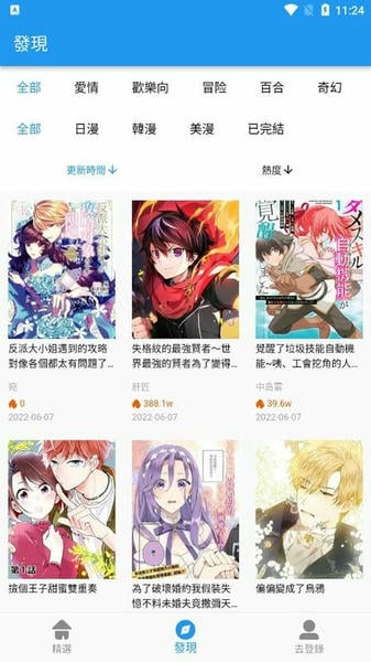 copymanga漫画官方版最新版 v2.2.5 安卓版 1