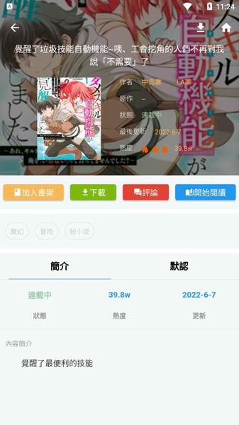 copymanga漫画官方版最新版 v2.2.5 安卓版 2