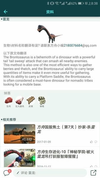 方舟生存进化助手最新版 v4.5.7 安卓版 3