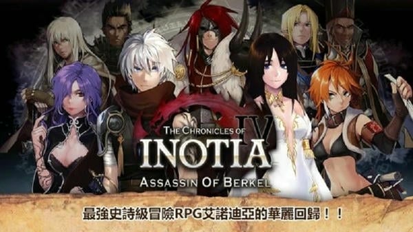 艾诺迪亚4中文版(Inotia4) v1.3.2 官方安卓版 3