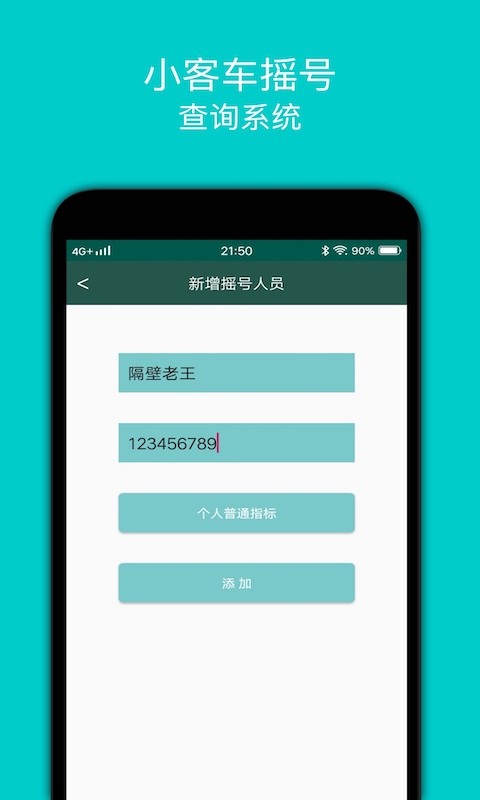 北京小客车摇号查询系统软件 v2.4 安卓版 0