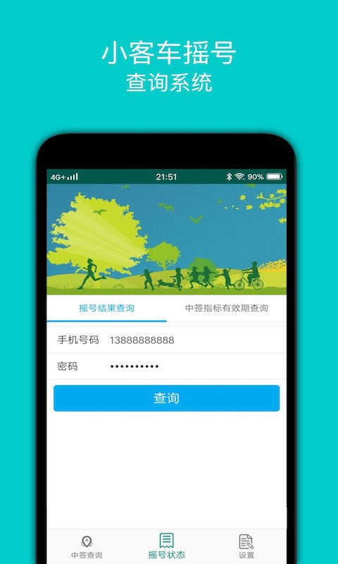 北京小客车摇号查询系统软件下载 小客车摇号app下载
