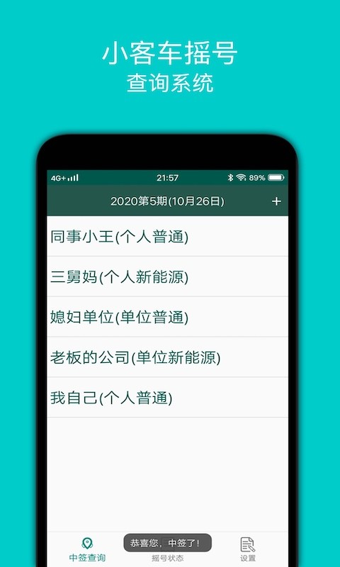 北京小客车摇号查询系统软件 v2.4 安卓版 1