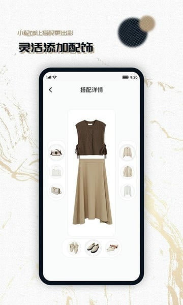 搭搭手机版(穿搭买买酱) v5.1.1 安卓版 2