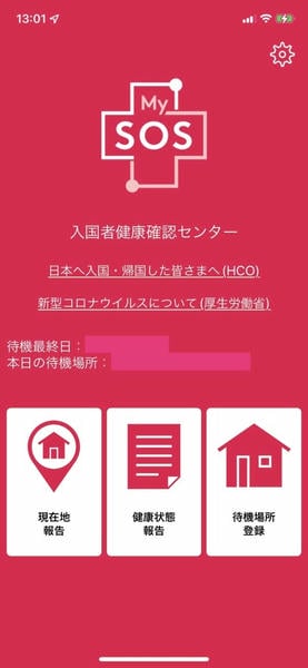mysos日本入境最新版 mysos日本入境app