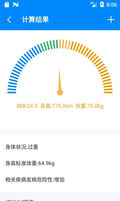bmi计算器苹果版 v1.2.0 iphone版版 0