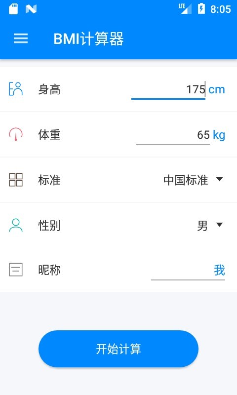 bmi计算器苹果版 v1.2.0 iphone版版 2