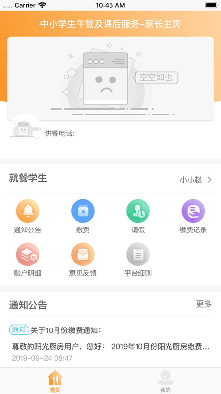 邯郸阳光厨房app v1.2.16 安卓版 1