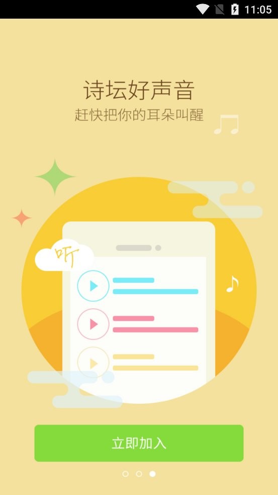 中国诗歌网手机版 v1.3 安卓版 0