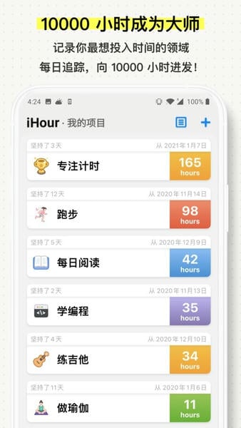 ihour软件 v7.5.0 安卓版 0