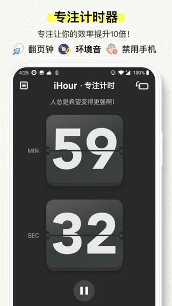 ihour软件 v7.5.0 安卓版 2