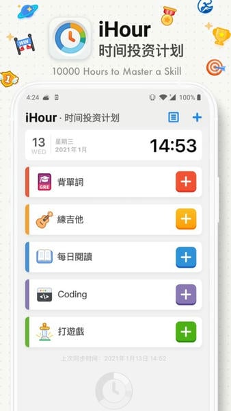 ihour软件 ihourapp官方下载