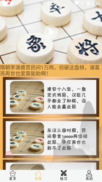 象棋旋风官方最新版 v2.6.1.3 安卓版 1