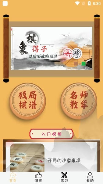 象棋旋风官方最新版 象棋旋风手机版软件