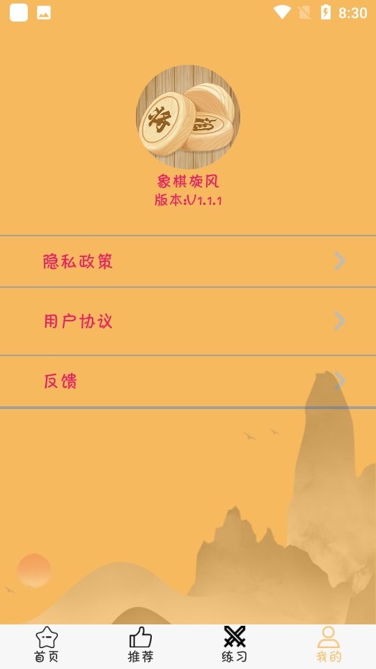 象棋旋风官方最新版 v2.6.1.3 安卓版 2