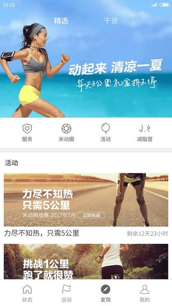 小米运动健康最新版 v3.48.2 安卓版 1