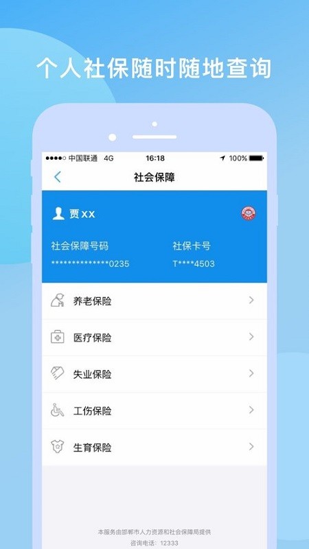 邯郸社保手机版 v3.2.15 安卓最新版 0