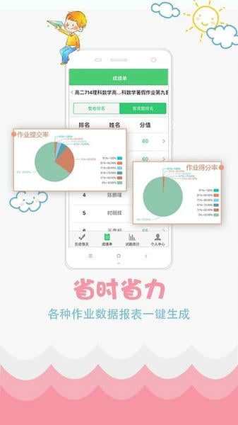 精准教学通 精准教学通学生app下载最新版
