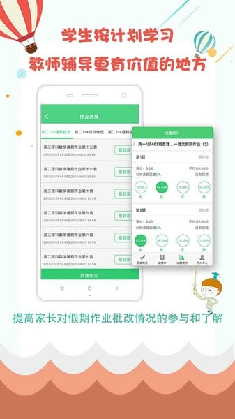 学科网精准教学通登录平台 v4.0.7.0 安卓版 2