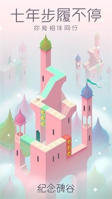 纪念碑谷正版 v2.5.5 安卓版 1