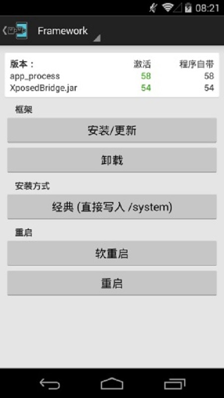 xposed installer最新版 xposed框架官方下载