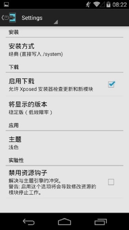 xposed installer最新版 v3.1.5 安卓中文版 2
