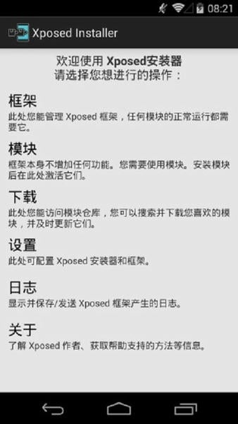 xposed installer最新版 v3.1.5 安卓中文版 4