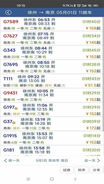 路路通app v5.3.1.20260808 安卓版 0