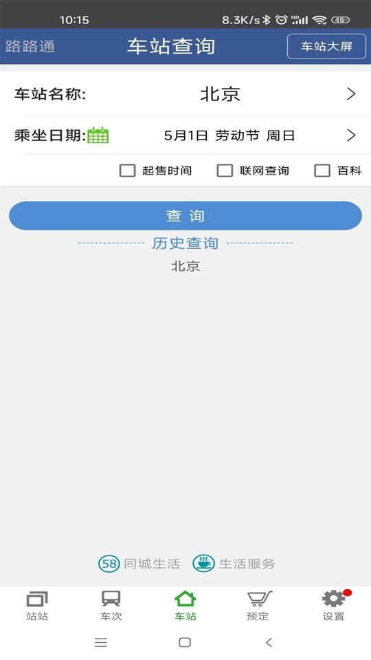 路路通app 路路通最新版下载