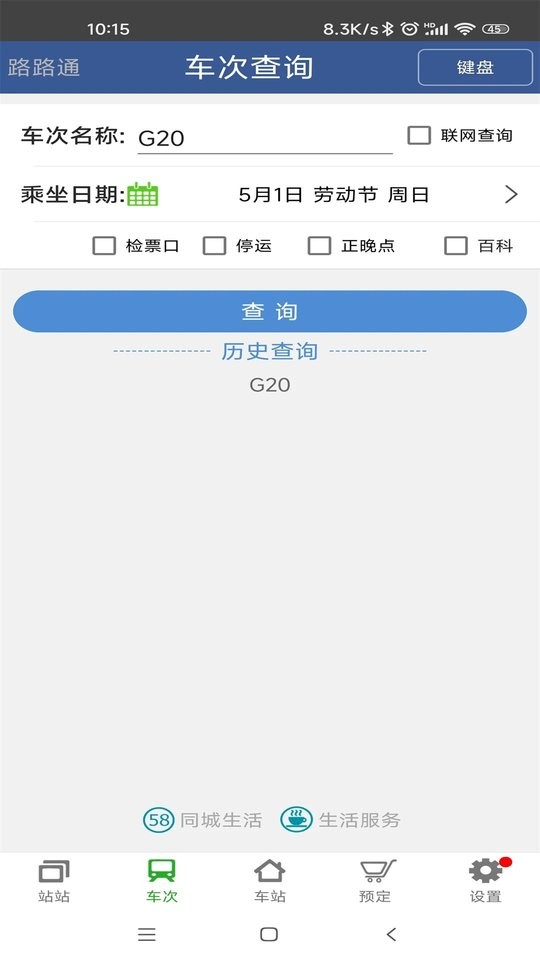 路路通app v5.3.1.20260808 安卓版 2
