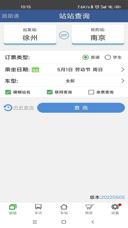 路路通app v5.3.1.20260808 安卓版 1