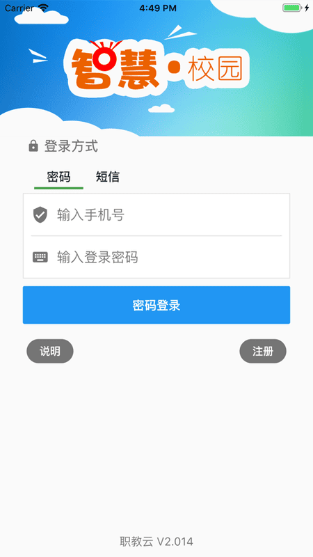 职教云 职教云app下载