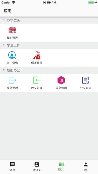 职教云智慧职教 v4.0.8 安卓版 2