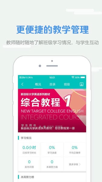 WELearn学生版 welearn随行课堂app官方下载