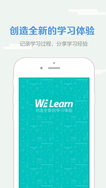 WELearn学生版 v9.3.0727 安卓最新版 3