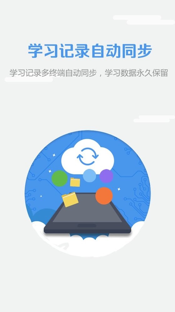 WELearn学生版 v9.3.0727 安卓最新版 4