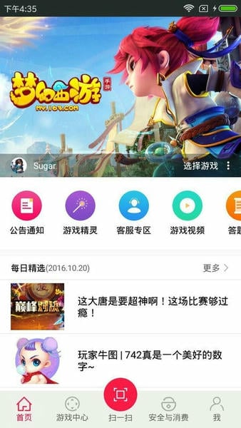 网易手游管家手机版 v2.7.2 安卓版 0