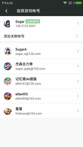 网易手游管家手机版 v2.7.2 安卓版 1
