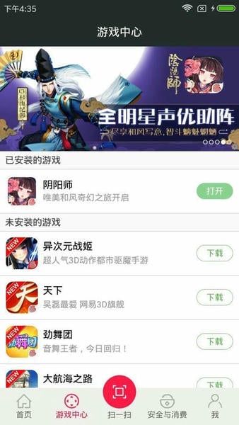 网易手游管家手机版 v2.7.2 安卓版 3