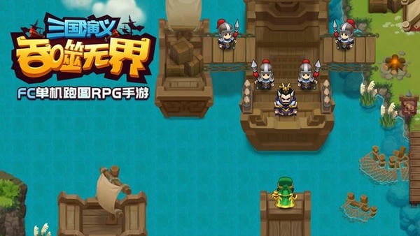 三国演义吞噬无界游戏 三国演义吞噬无界手游下载