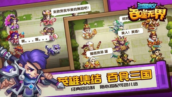 三国演义吞噬无界游戏 v4.8.20 安卓版 0