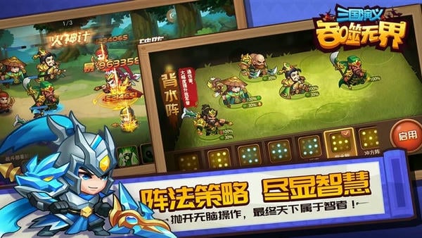 三国演义吞噬无界游戏 v4.8.20 安卓版 1