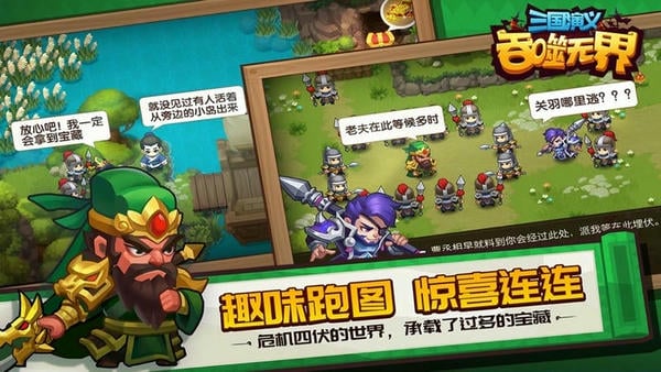三国演义吞噬无界游戏 v4.8.20 安卓版 2