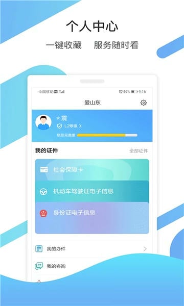 山东通最新版 v3.0.100000 安卓版 0